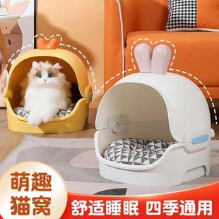 可拆洗四季 猫窝塑料狗窝床宠物用品 通用半封闭式 猫咪别墅春夏四季