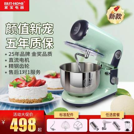家宝厨师机家用静音全自动多功能压面条绞肉烘焙一体和面机BH367