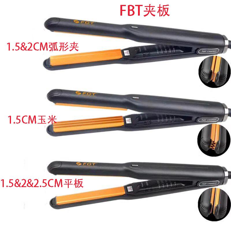 FBT夹板窄小型弧形平板夹板夹垫发根负离子黄金陶瓷直卷两用F8178
