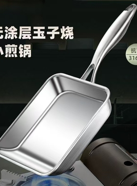 日本316不锈钢玉子不沾锅小煎锅长方形煎锅厚蛋烧不粘煎蛋早餐锅