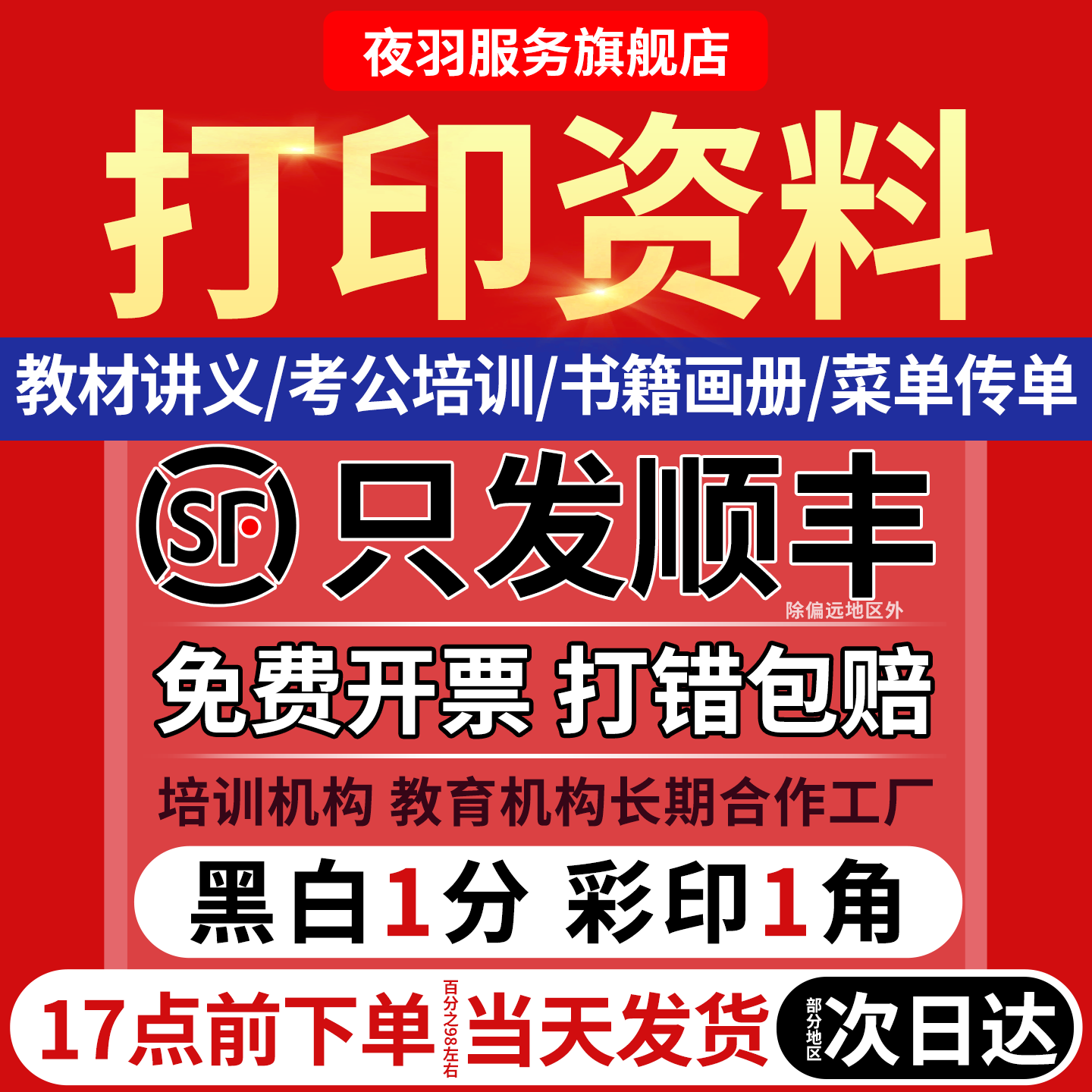 打印资料a4纸复印黑白文件装订成册铜版纸画册广告激光彩印次日达