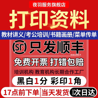 打印资料a4纸复印黑白文件装订成册铜版纸画册广告激光彩印次日达