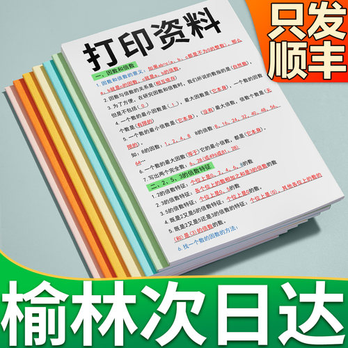 打印资料装订成册复印a4书籍印刷定制彩印PPT黑白PDF文件陕西榆林