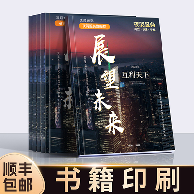 打印资料装订成册铜版纸画册激光彩印文档a4书籍印刷定制小说打印