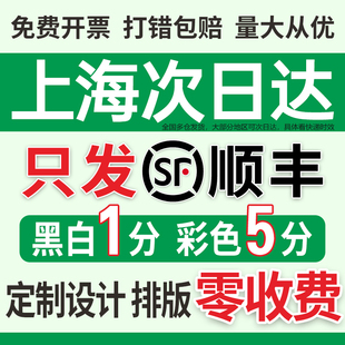 打印资料装订成册彩印a4文件批量打印铜版纸试卷印刷a3上海次日达