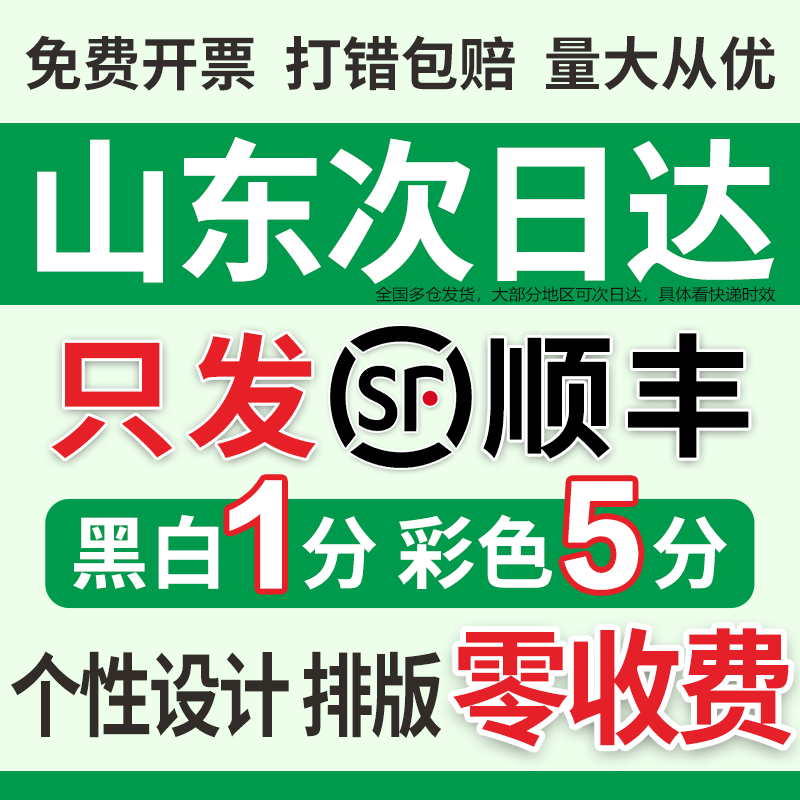 打印资料网上打印店黑白复印彩印印刷小说A4装订成册次日达山东