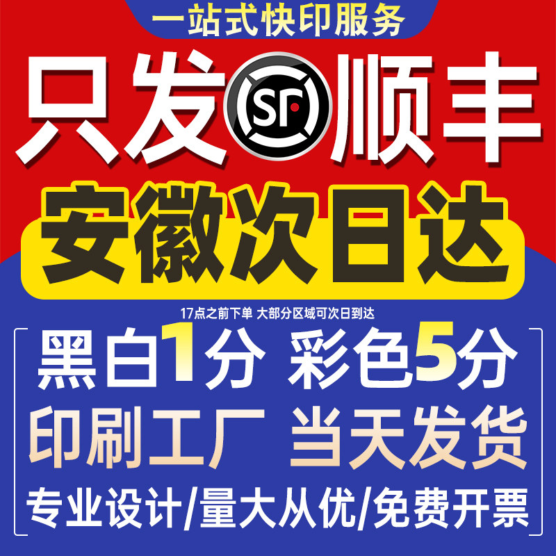 安徽打印资料装订成册次日达印刷书籍a3试卷自印小说a4铜版纸彩打