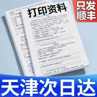 打印资料次日达复印a3黑白试卷宣传册铜版 订成册天津 纸激光彩打装