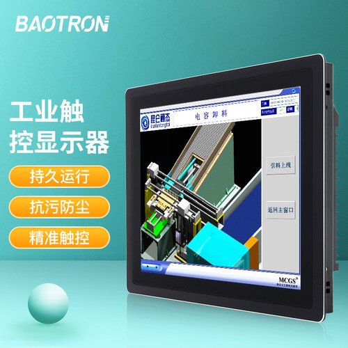 BAOTRON嵌入触摸显示器一体机