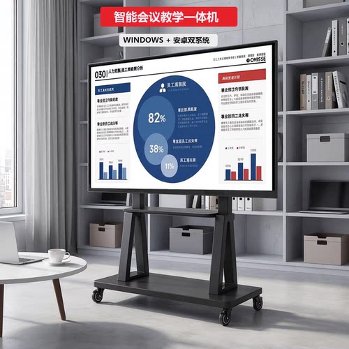baotron75英寸会议教学一体机