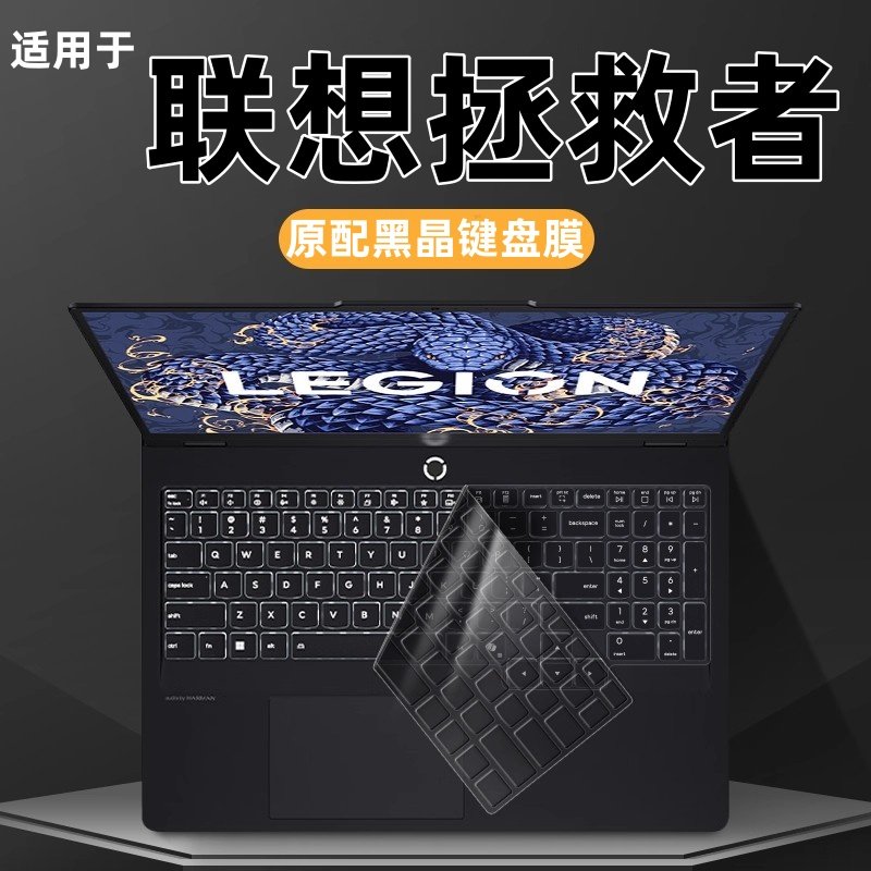 适用2025联想拯救者Y9000P键盘膜R9000P笔记本Y9000X电脑16寸保护