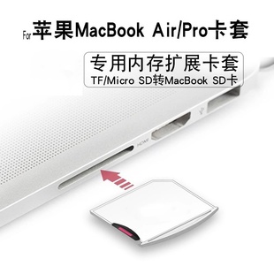 适用苹果电脑macbook pro扩容卡套托扩展加内存存储microsd卡 air