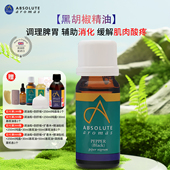 英国香缇黑胡椒精油缓解肌肉酸痛按摩刮痧润滑身体天然植物精油