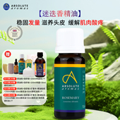 英国香缇迷迭香精油呵护头发专注面部按摩刮痧润滑身体植物精油
