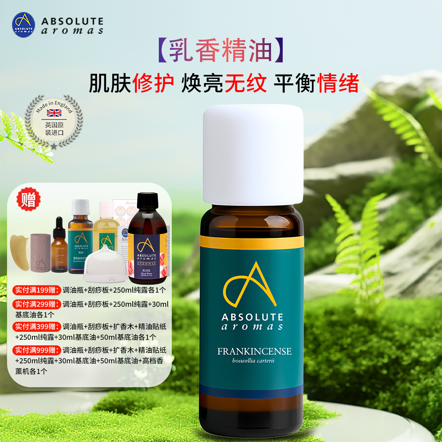 英国香缇乳香精油脸部按摩紧致身体刮痧润滑液护肤天然植物香薰