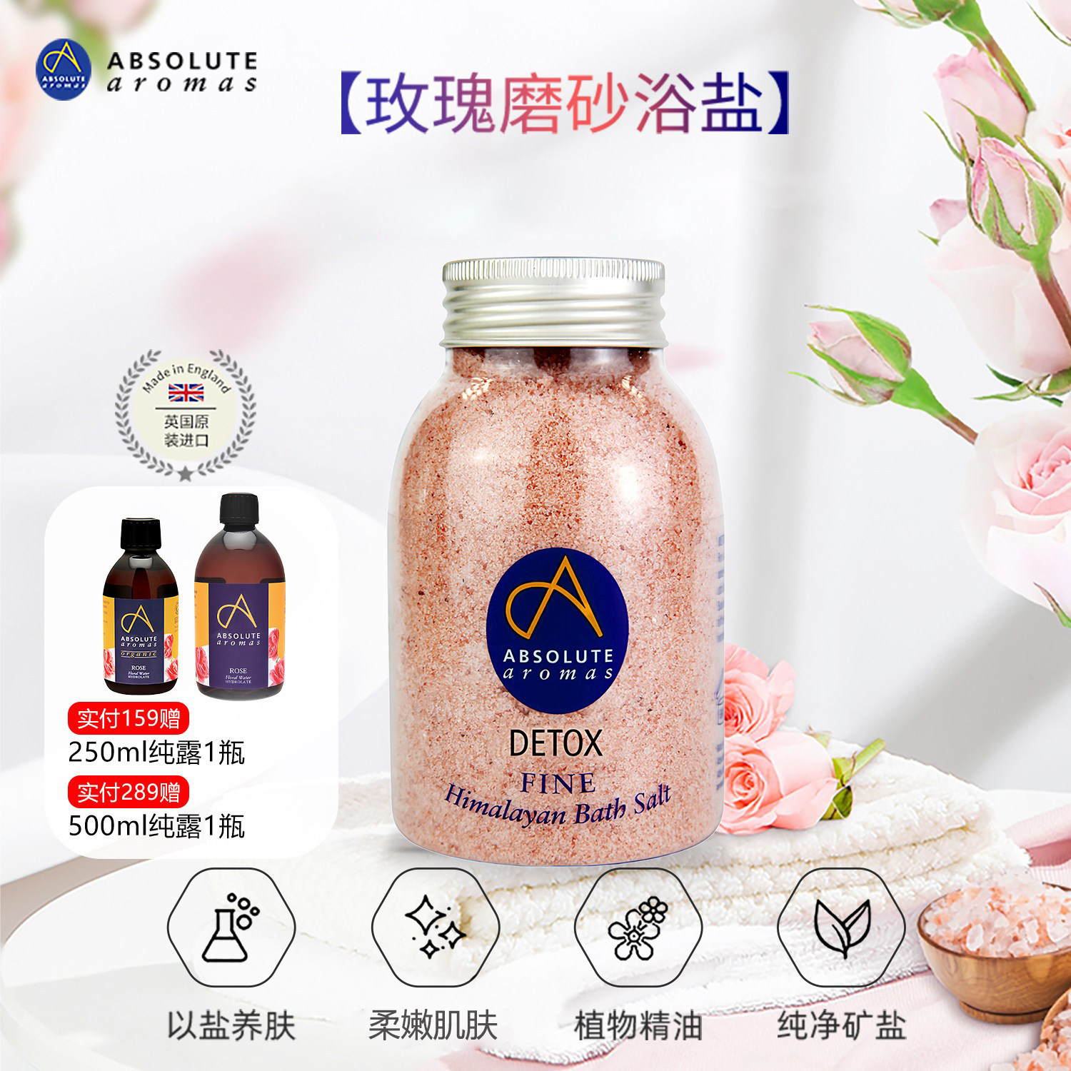 英国香缇玫瑰沐浴盐磨砂膏泡澡泡脚净肤玫瑰香浴盐颗粒全身去角质