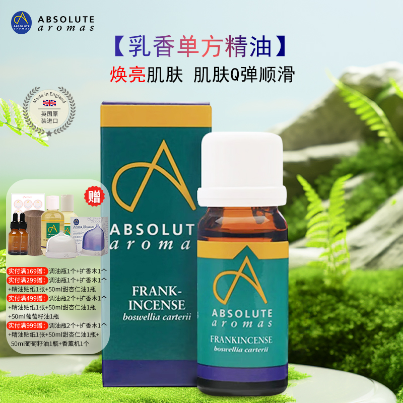 英国香缇乳香精油脸部按摩紧致身体刮痧润滑液护肤天然植物香薰