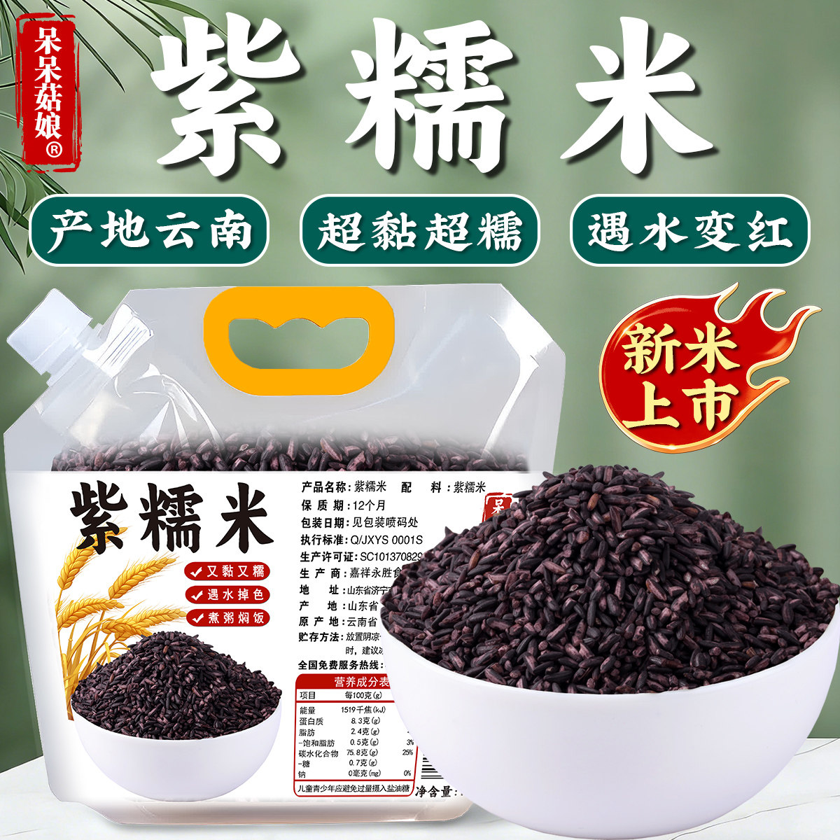 【紫糯米2/3/5/斤】云南紫糯米