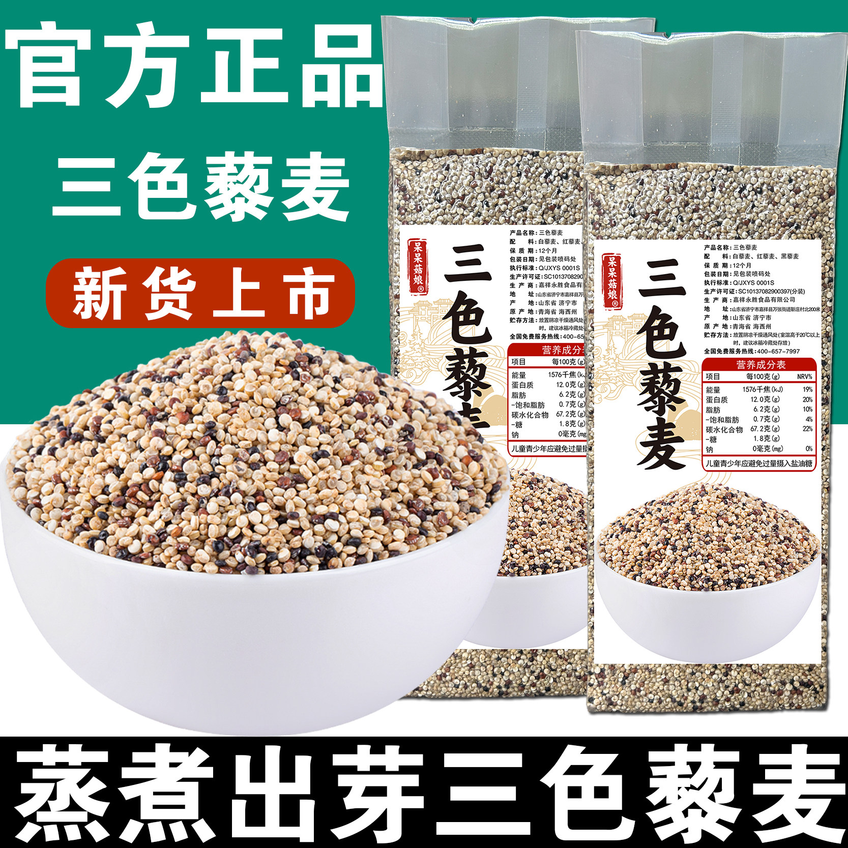 青海三色藜麦【500g*1袋】真空装三色藜米25年新货红白黑糙米饭A