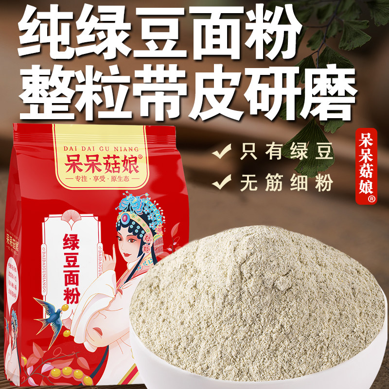 山东纯绿豆面粉【500g*1袋】粗粮杂粮馒头绿豆糕煎饼果子原材料A