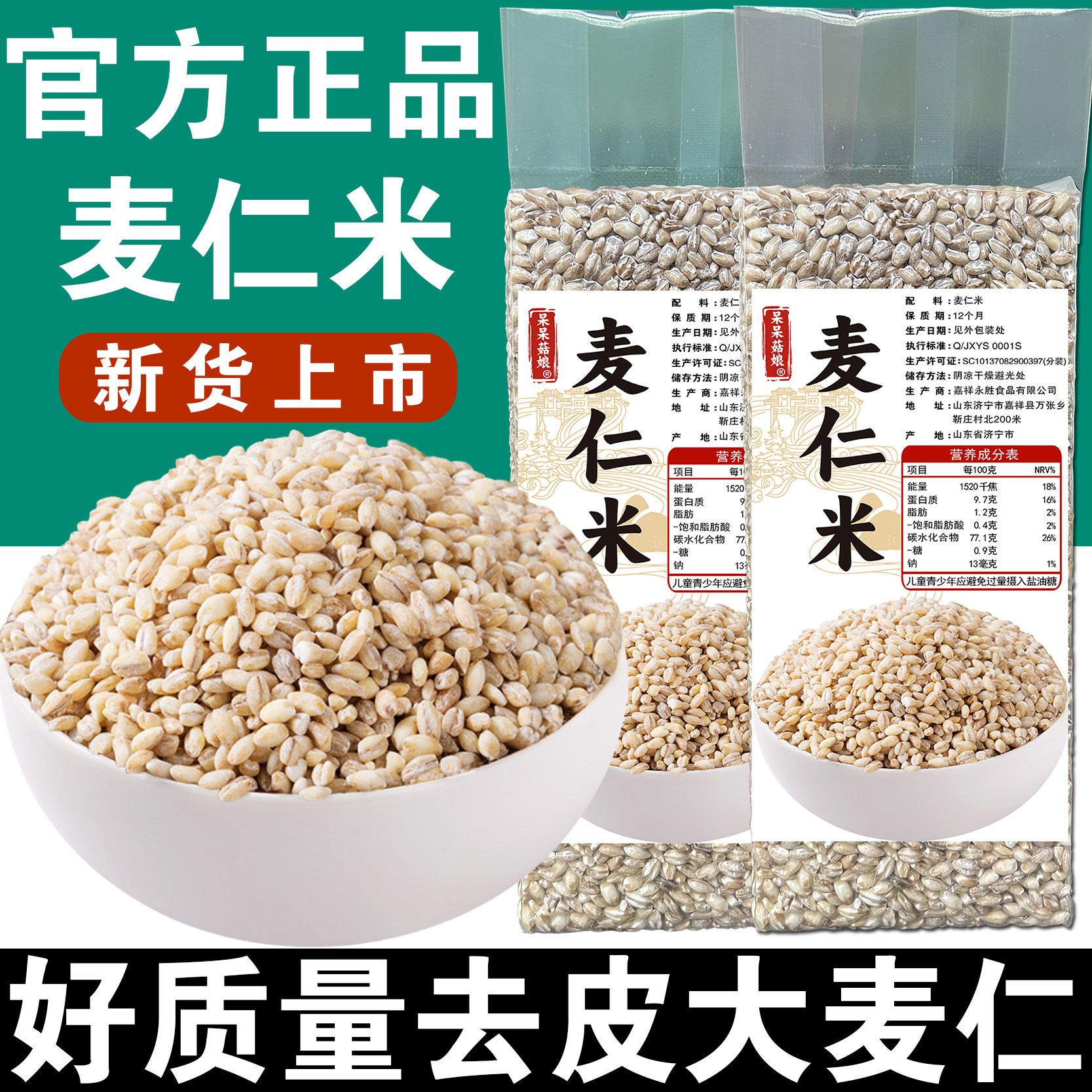 去皮麦仁米【500g*1袋】真空装大麦粒新粮自产五谷搭档煮粥焖饭A