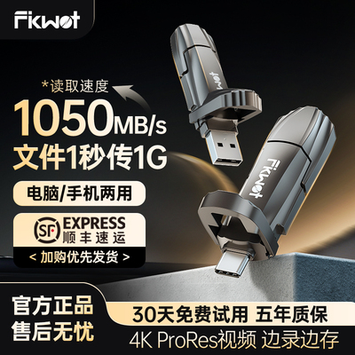 1050MB/s高速固态u盘1秒1G双接口