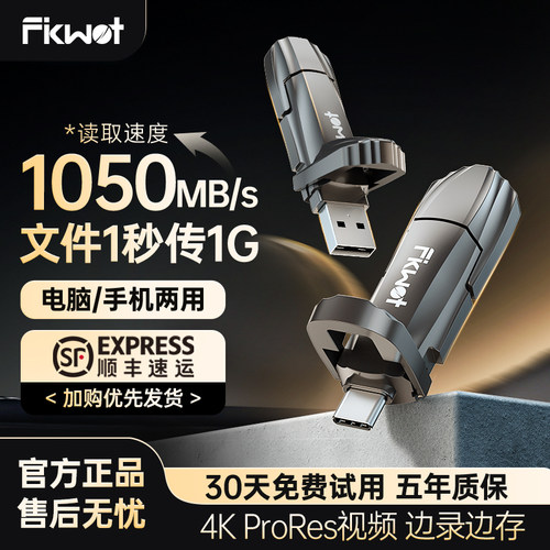 1050MB/s高速固态u盘1秒1G双接口