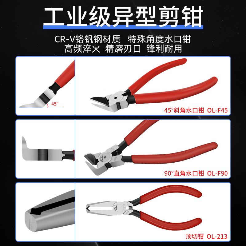 口顶切钳9头0度平欧利口钳直角水水口钳45度弯剪钳手工拉链钳异形