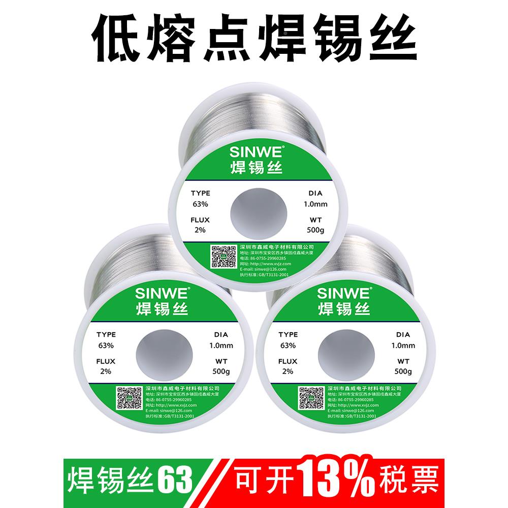 鑫威焊锡SINWE丝./0.8m0m63A松香芯免清洗手线机维修电子低温焊5