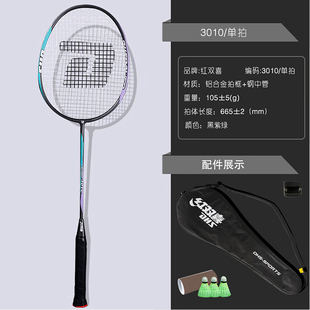 红双喜3010铝合金羽毛球拍休闲娱乐初学训练控球型防守兼备单拍