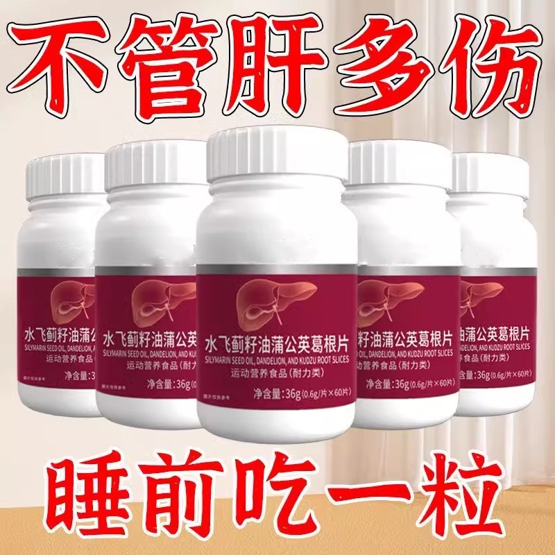 300粒护肝片养肝】水飞蓟人参葛根片熬夜口臭解酒肝火旺转氨酶高