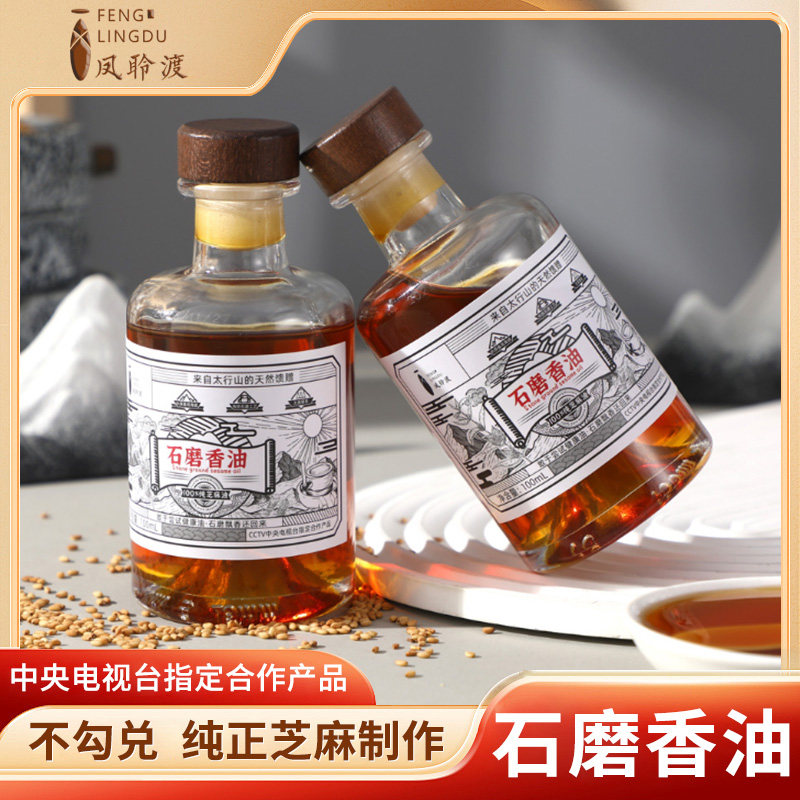 凤聆渡纯石磨香油零添加水代工艺