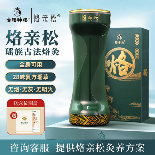 烙亲松家用随身烙灸器艾灸器