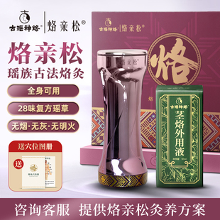 古瑶神烙烙灸器烙亲松按摩加热经络一体艾灸瑶族烙灸仪 礼盒装