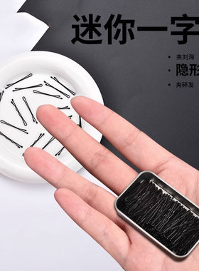 迷你小发夹刘海专用小夹子头饰一字夹侧边夹黑色隐形碎发夹波浪夹