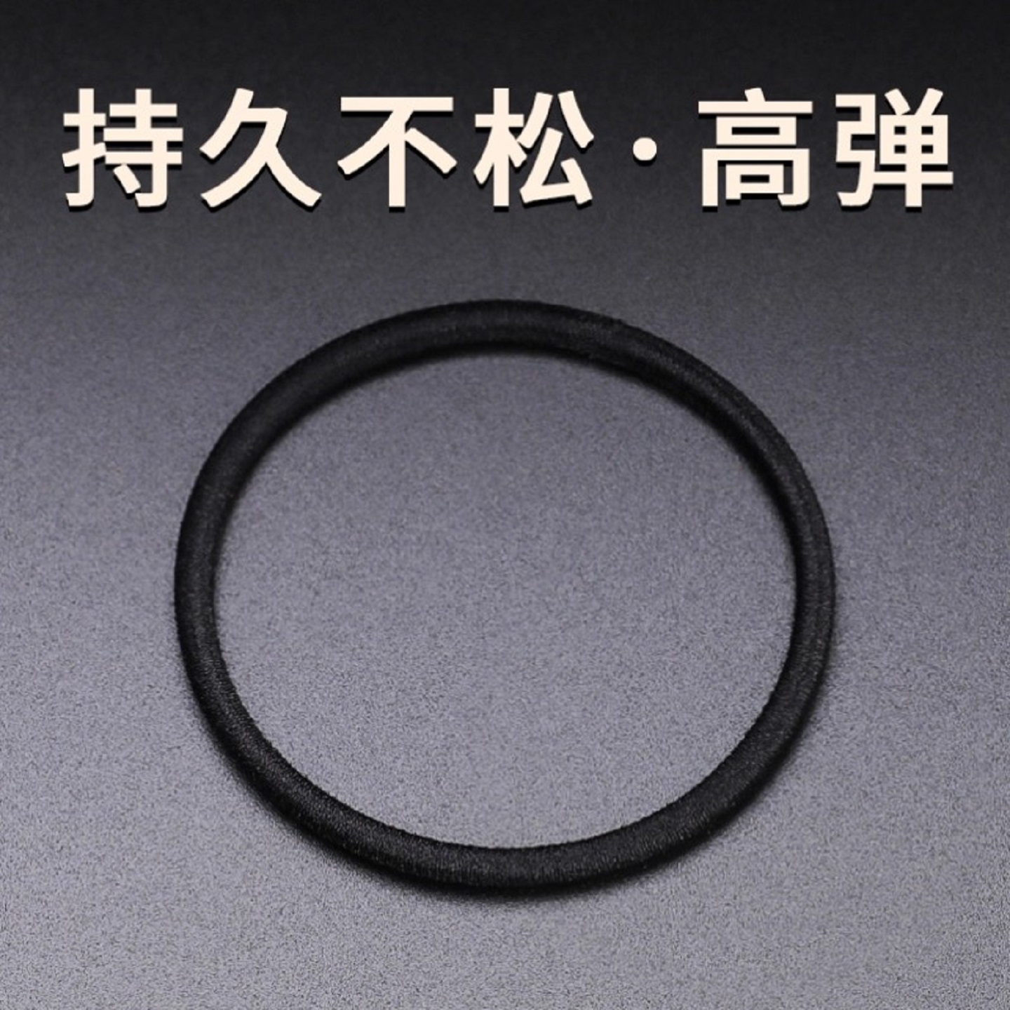 百搭不变形扎头发绳耐用加粗发圈