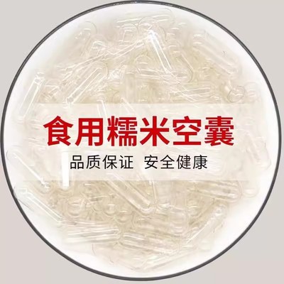 空胶囊壳可食用装药丸植