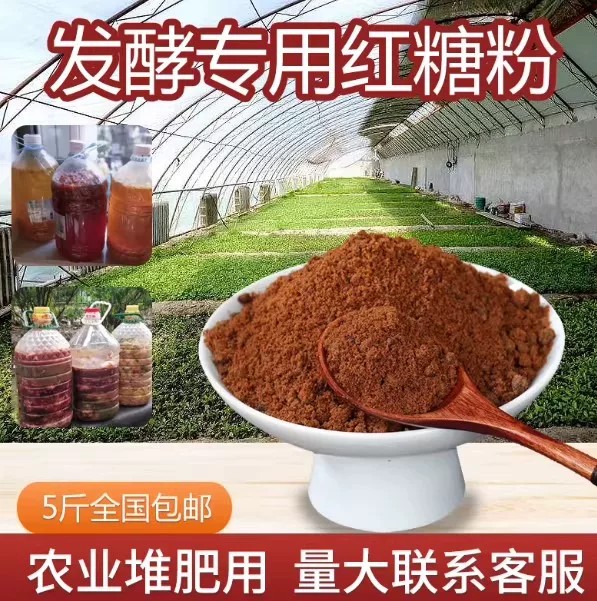 农用增产增甜发酵水肥红糖