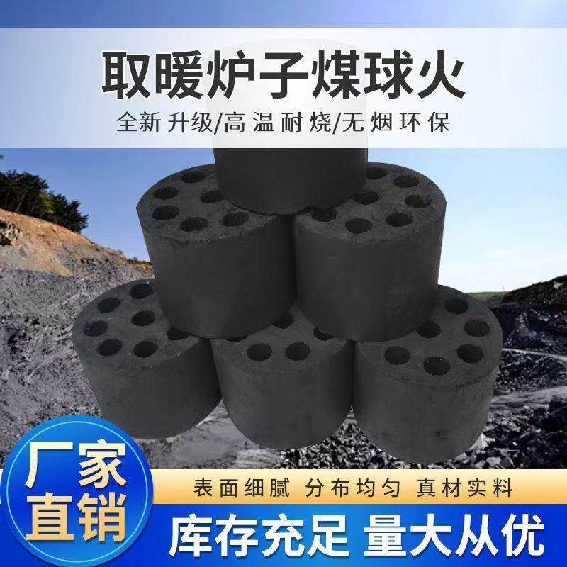 12CM家用取暖煤球蜂窝煤块