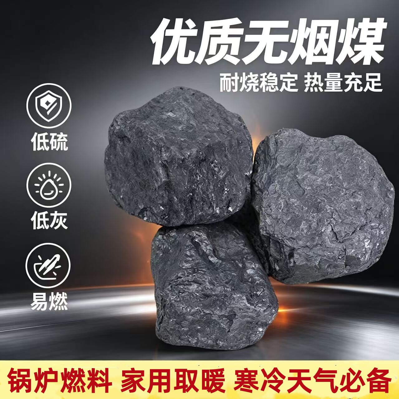 无烟耐烧家用取暖焦炭煤球