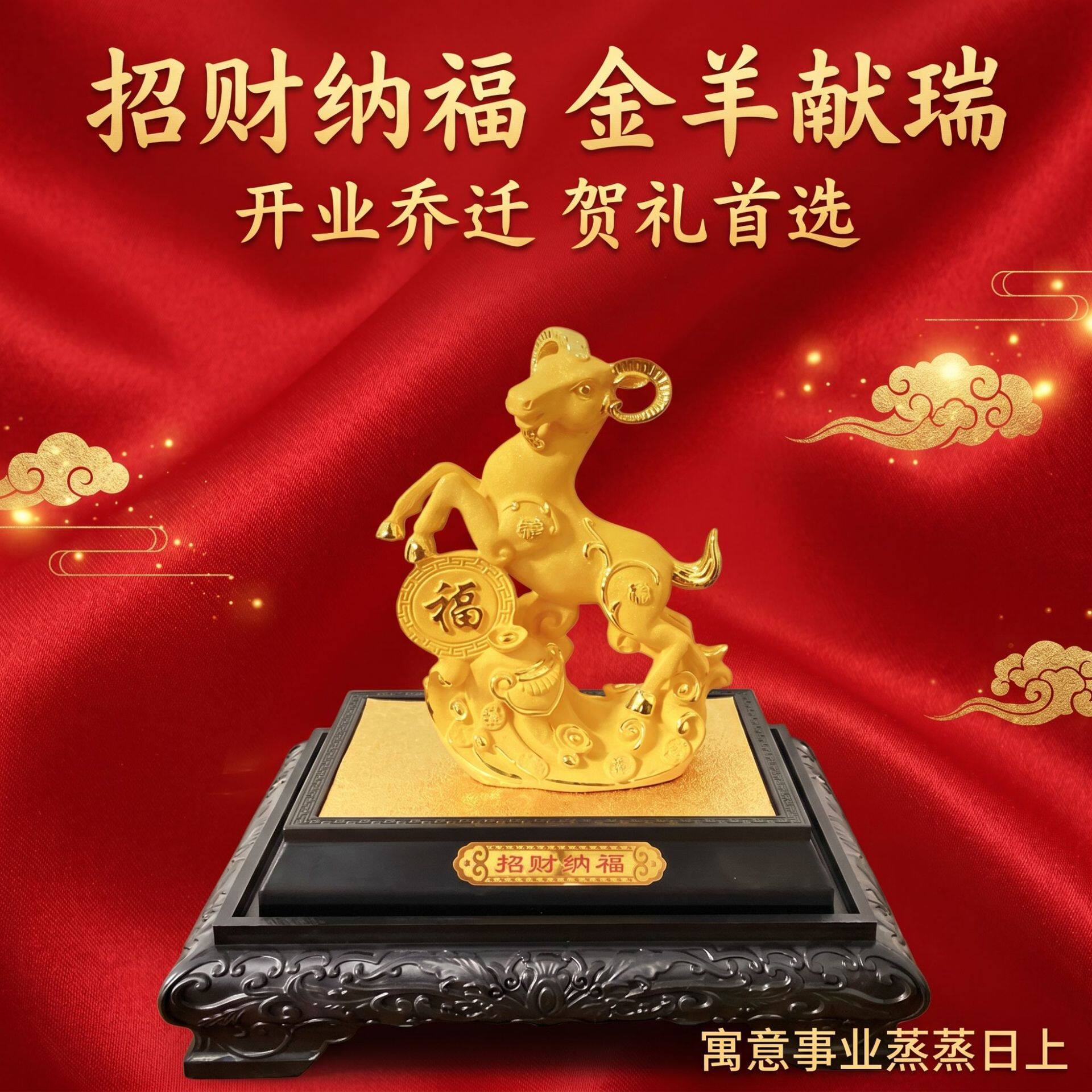 工艺品羊礼品摆件家居羊摆件保险