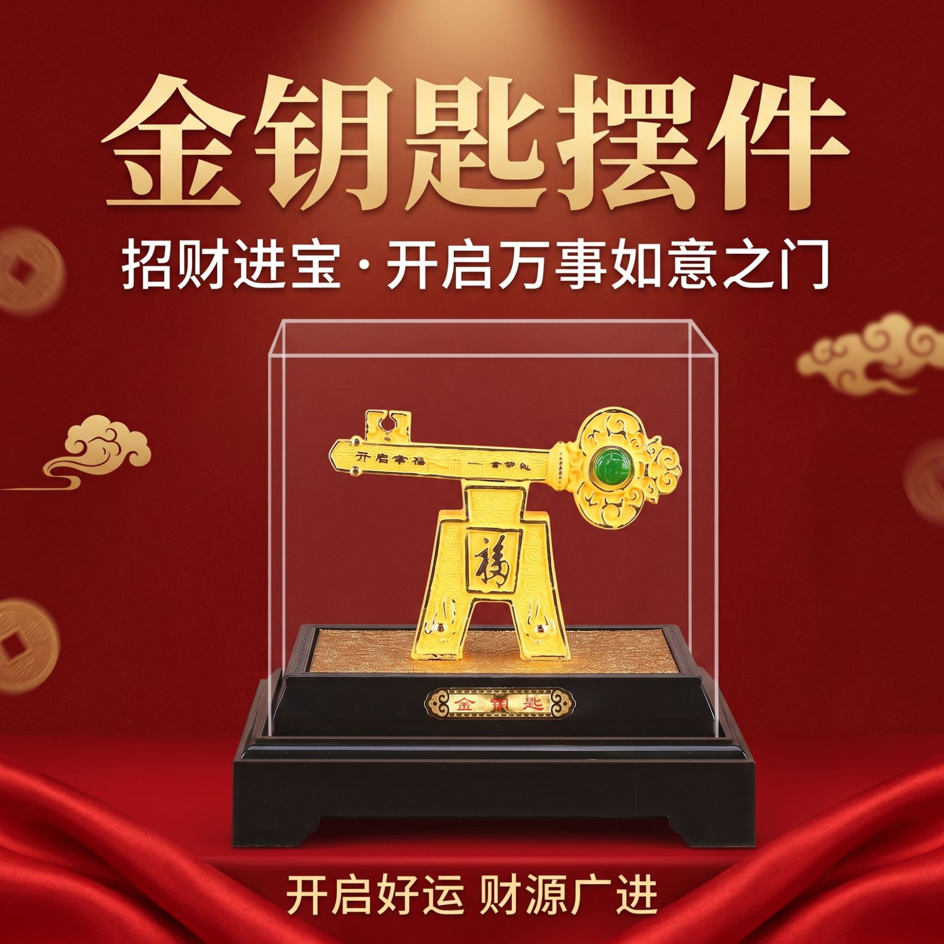 家居摆件创意保险公司金店活动促