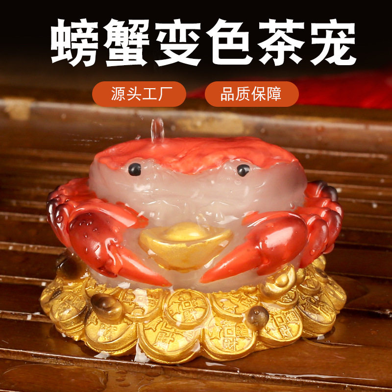 茶宠摆件冲水变色螃蟹装饰品创意
