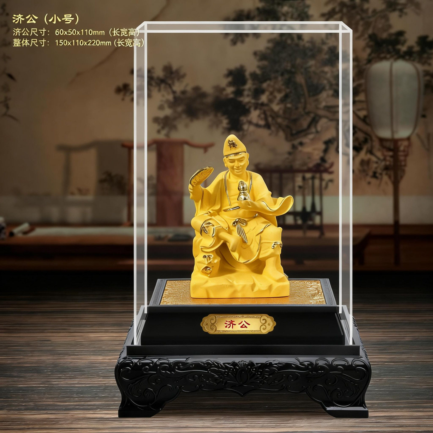 绒沙金济公摆件18降龙罗汉活佛李