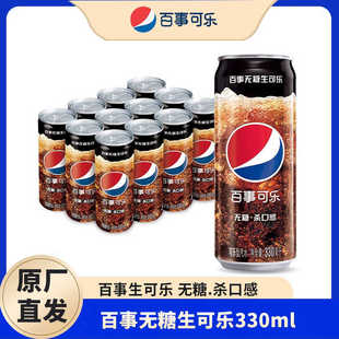 百事可乐无糖生可乐330ml 24罐整箱0糖0脂肪可乐碳酸汽水饮料