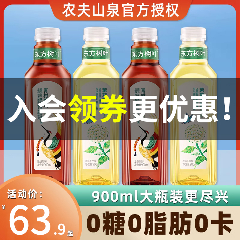 农夫山泉东方树叶无糖饮料900大瓶整箱装茉莉花茶红茶绿茶乌龙茶 咖啡/麦片/冲饮 调味茶饮料 原图主图