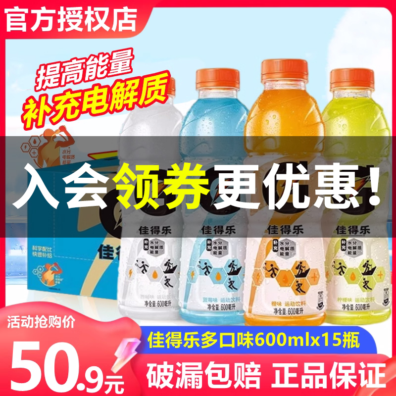 百事可乐佳得乐运动功能饮料600ml*15瓶蓝莓柠檬西柚橙子多口