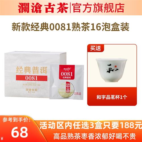 【新品】澜沧古茶经典0081云南普洱熟茶高山熟普茶叶品鉴盒装128g 茶 普洱 原图主图