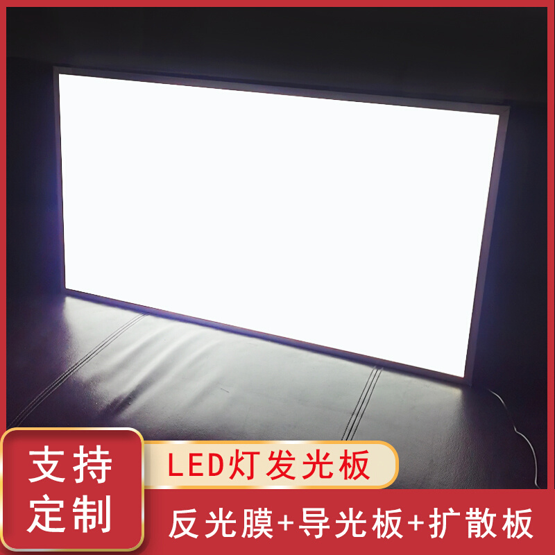 LE导D光板反射膜白色扩散板HOT展示柜车顶灯亚克力板发光背板定制