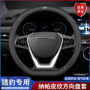 Q6真皮汽车把套 猎豹方向盘套CS10Mattu CS9CS7飞腾C5黑金刚CT5